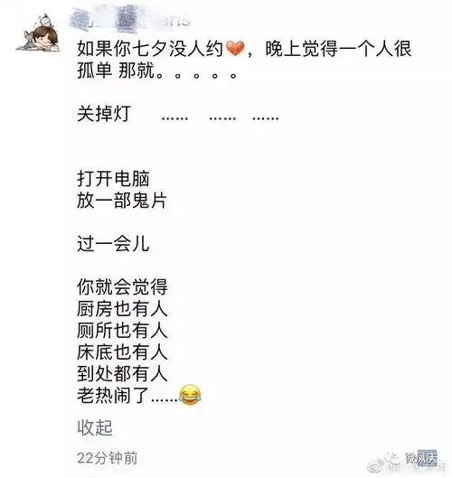开心一刻看朋友圈里关于七夕的段子,你发的哪一条
