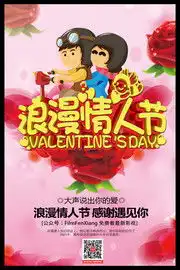 情人节海报,情人节素材与图片大全,百图汇素材网第36页
