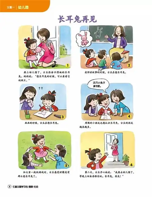 干货超有趣的开学第一课,让小班孩子快速适应幼儿园附详细方案
