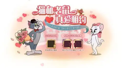猫和老鼠全新玩法克隆大作战曝光
