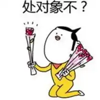 情人节幽默搞笑图片关于情人节幽默搞笑图片带字
