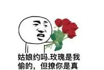 爆笑段子女神脸色微红今天情人节,我可以和你一起回家么
