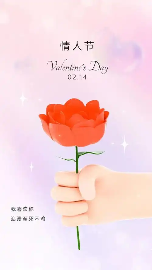 2023浪漫情人节精美祝福图片壁纸
